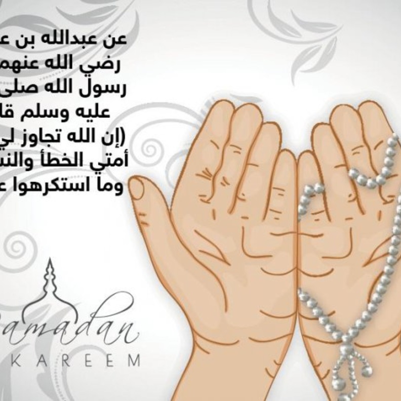 التجاوز عن الخطأ والنسيان