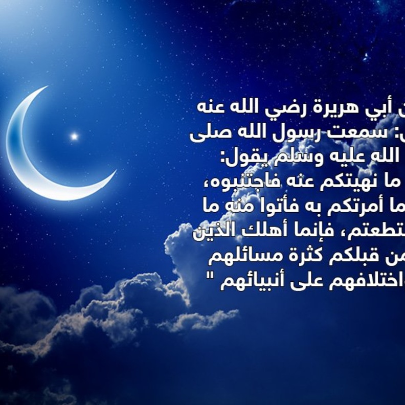 البعد عن المحرمات