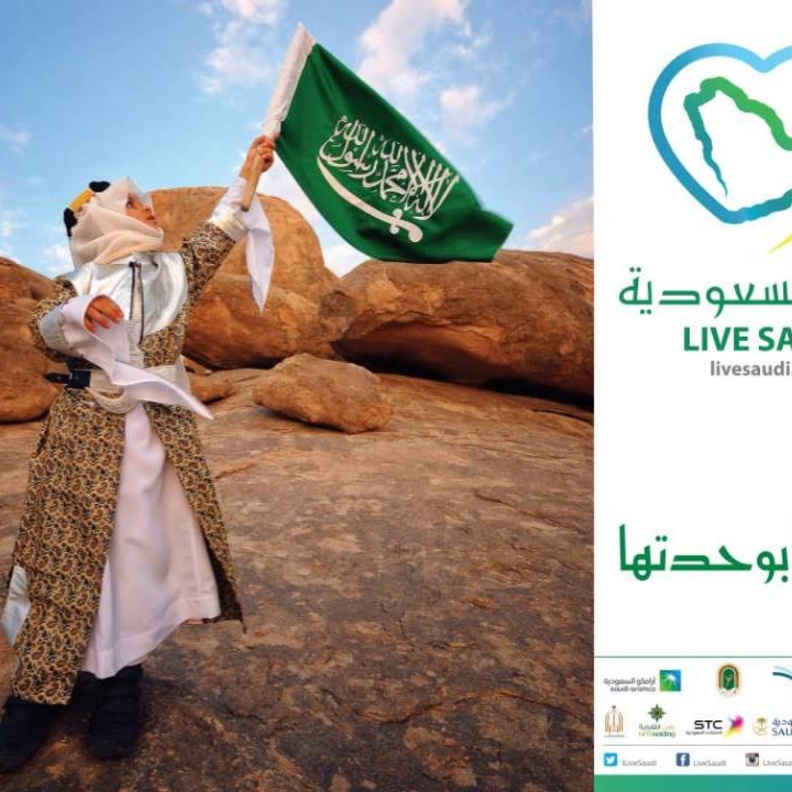 برنامج عيش السعودية - وطني في قلبي