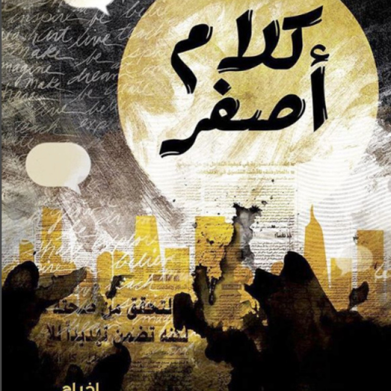 مسلسل كلام أصفر