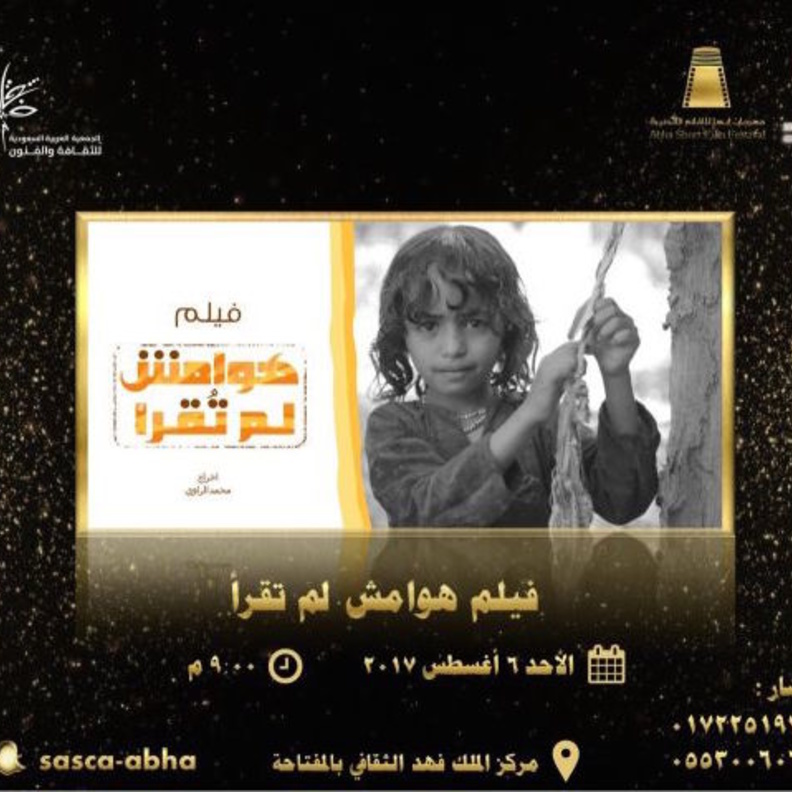 هوامش لم تقرأ ، للمخرج محمد الراوي