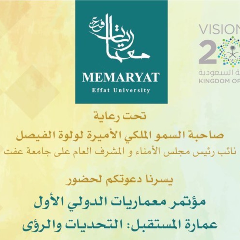 الأميرة لولوة الفيصل تفتح مؤتمر معماريات الدولي الأول