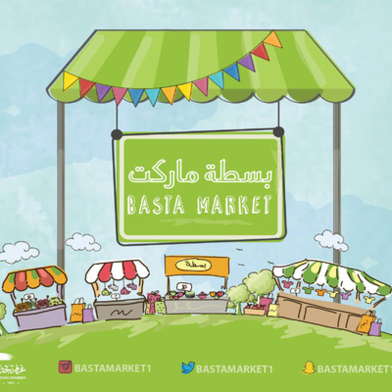 بسطة ماركت يحتضن المشاريع الصغيرة