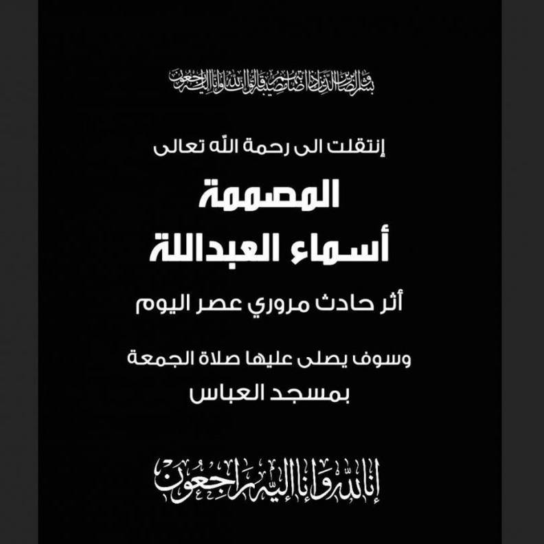 دشنت اسماء ماركتها الخاصة ورحلت