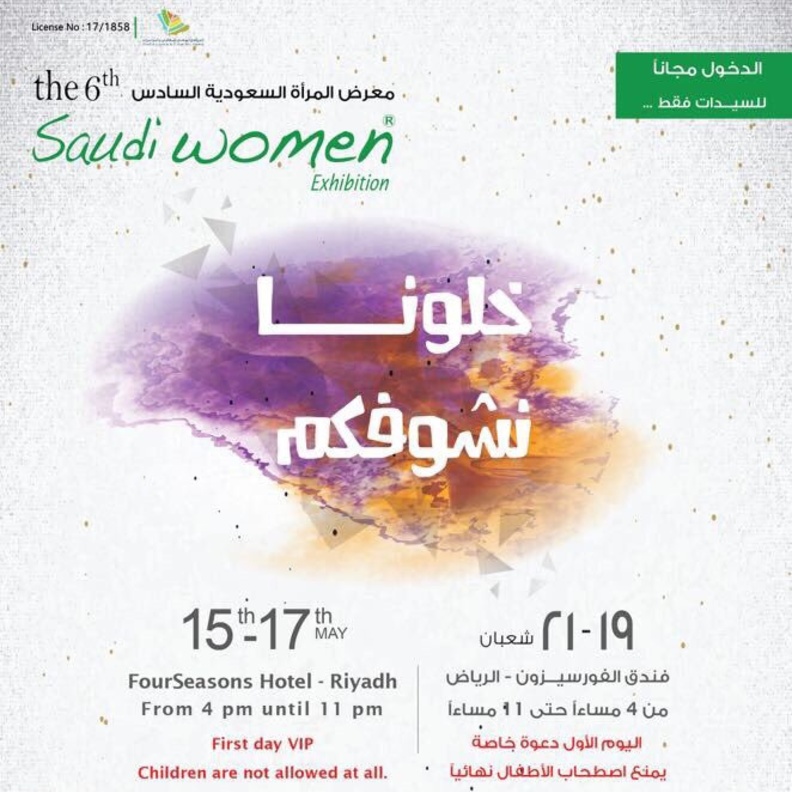 ينطلق معرض المرأة السعودية السادس في 15 مايو