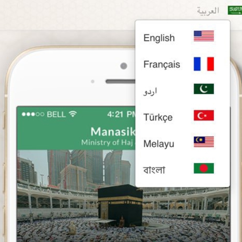 وزارة الحج تطلق تطبيق مناسكنا بسبع لغات