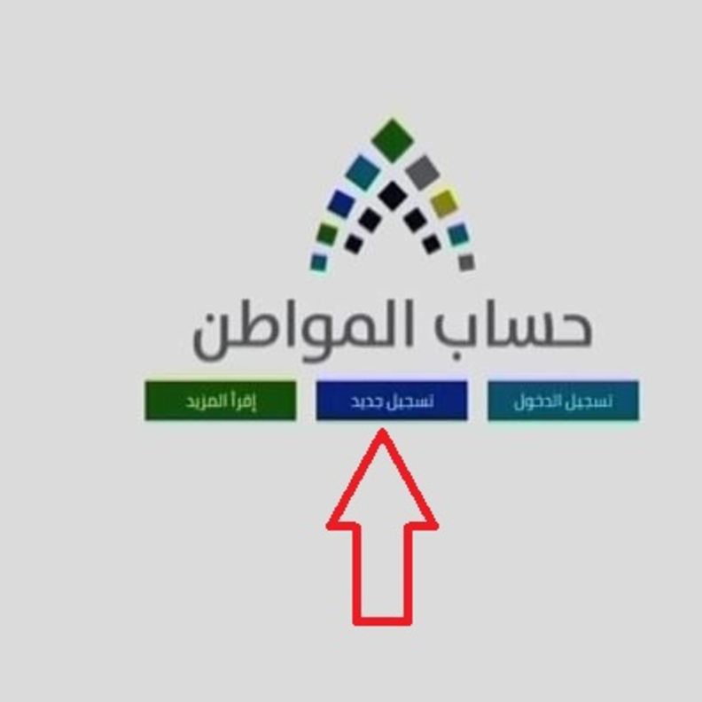 يرنامج حساب المواطن