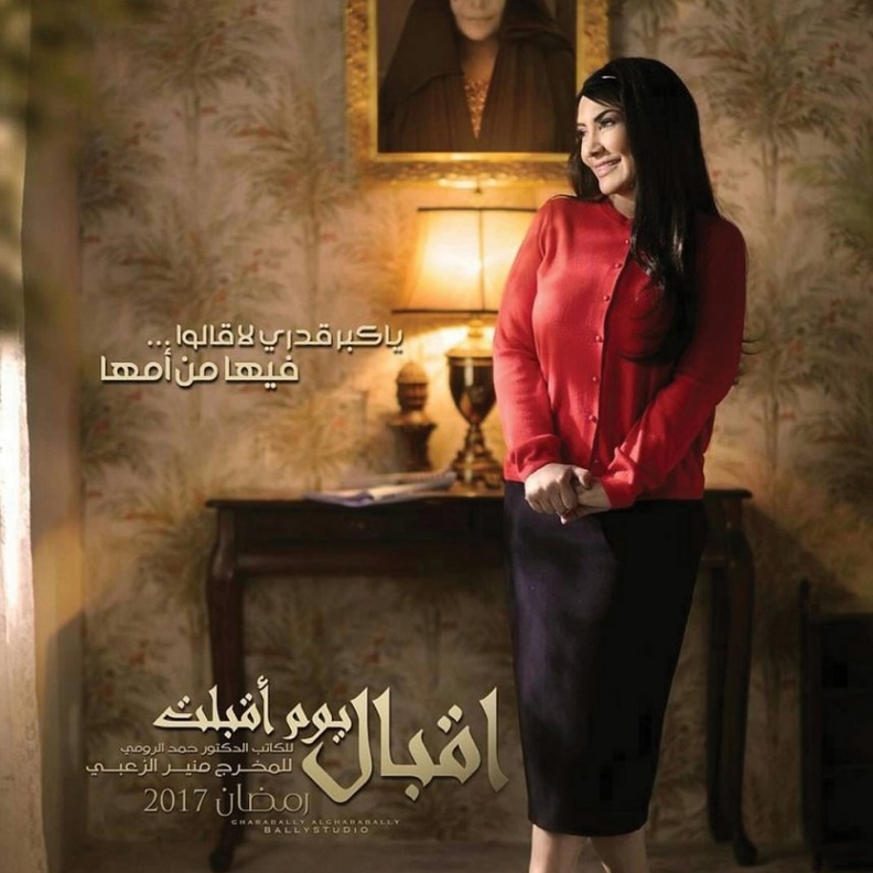  اقبال يوم اقبلت