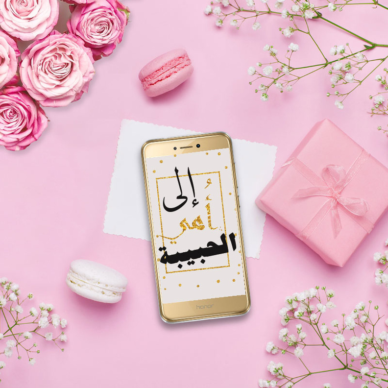 اجعلوا يوم الأم أجمل مع هدية رائعة وهاتف honor 8 Lite 