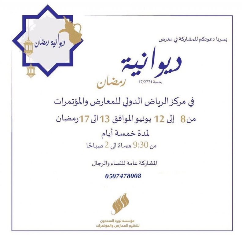 مركز الرياض الدولي للمؤتمرات والمعارض