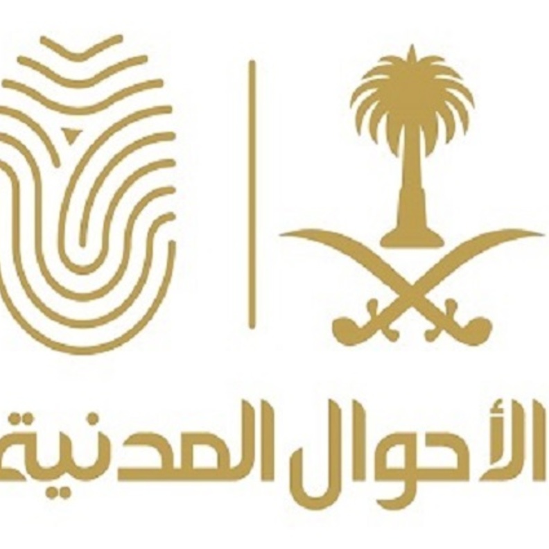 الأحوال المدنية أكدت على وجود 3 فئات تستفيد من الخدمة