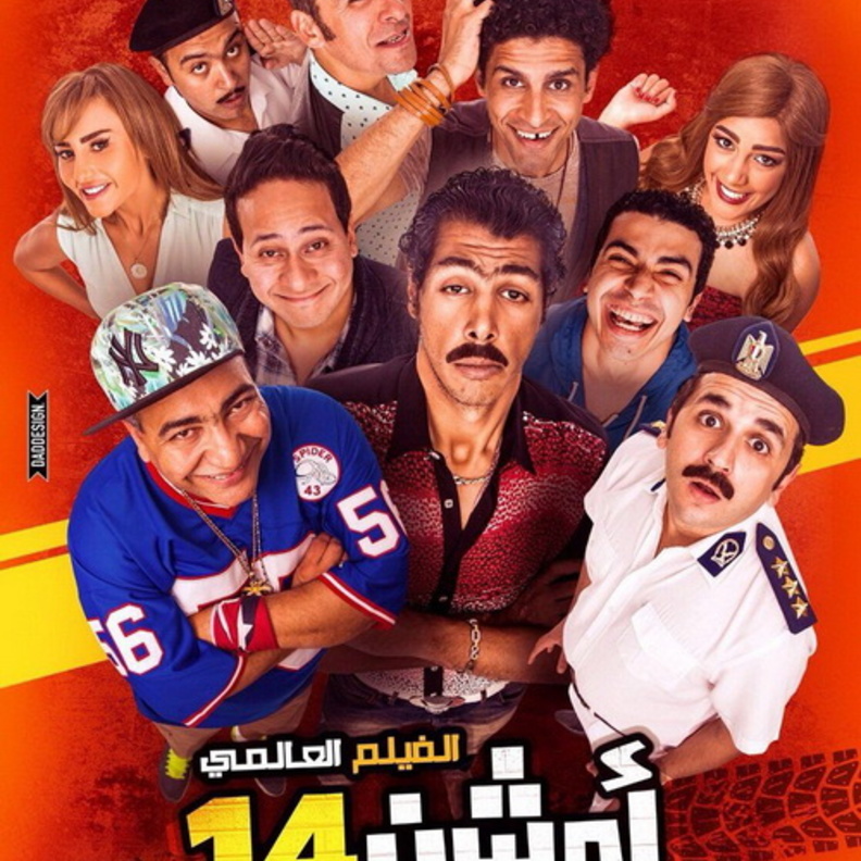 بماذا سيعلق جورج كلونى على هذا الأفيش؟