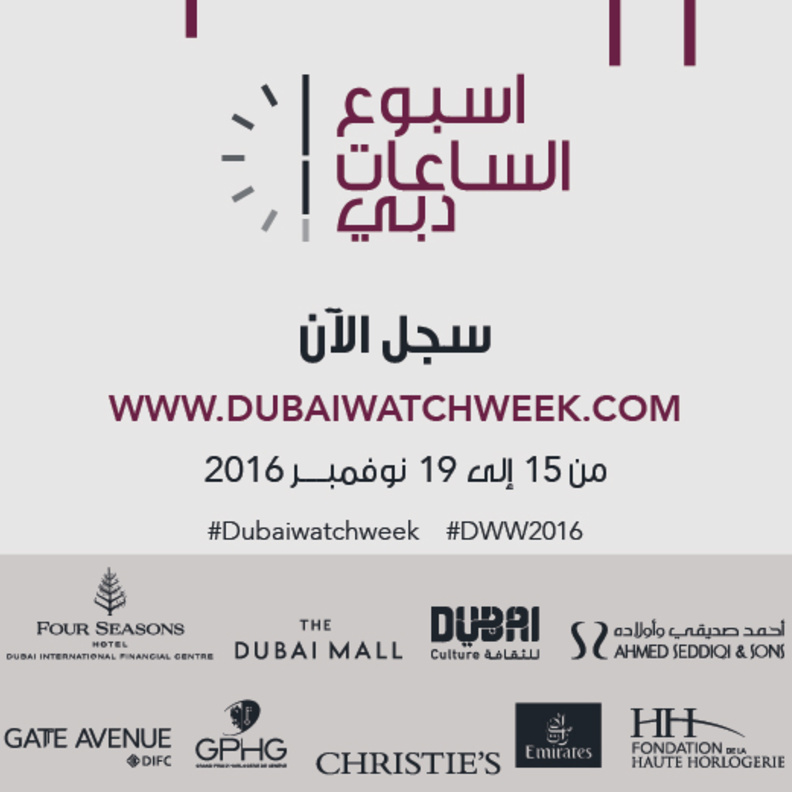 أسبوع الساعات دبي