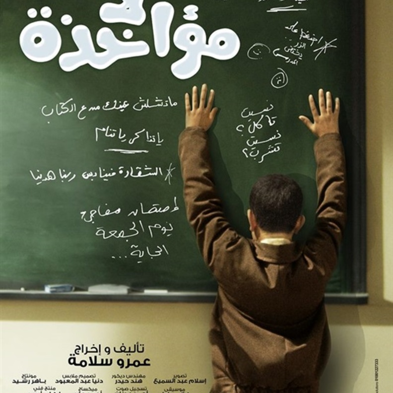 أفيش الفيلم