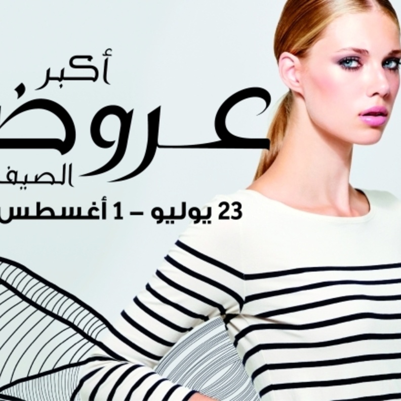 معرض "أكبر عروض الصيف" لأرقى العلامات التجاريى في دبي