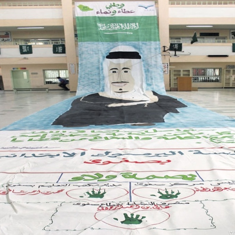 أكبر لوحة للملك سلمان
