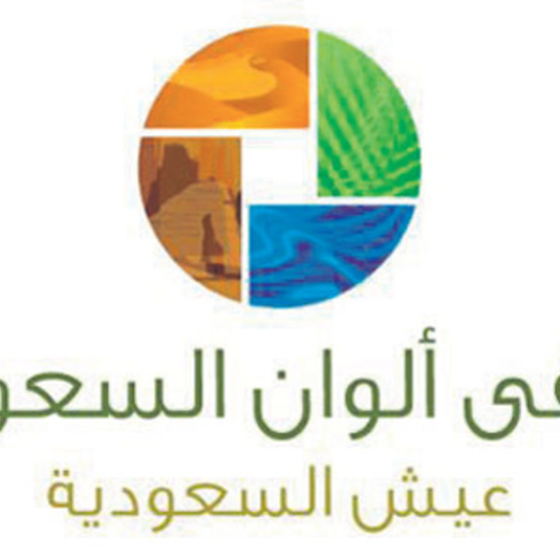 ألوان السعودية