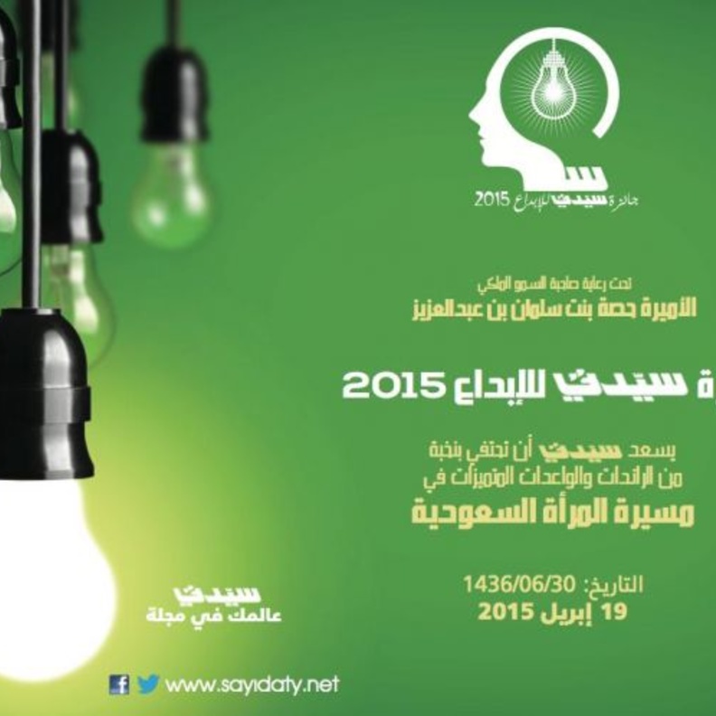 الأميرة حصة بنت سلمان تحتفي بالمبدعات السعوديات بحضور حرم أمير الرياض وأميرات وأكاديميات وسيدات مجتمع