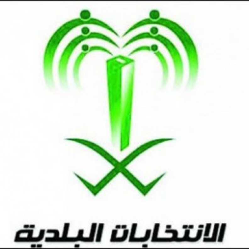 الانتخابات البلدية