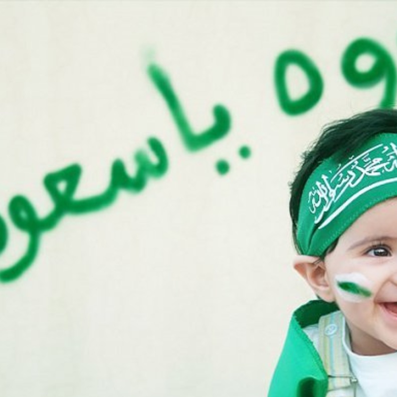 انجازات السعودية لدلال الطفل