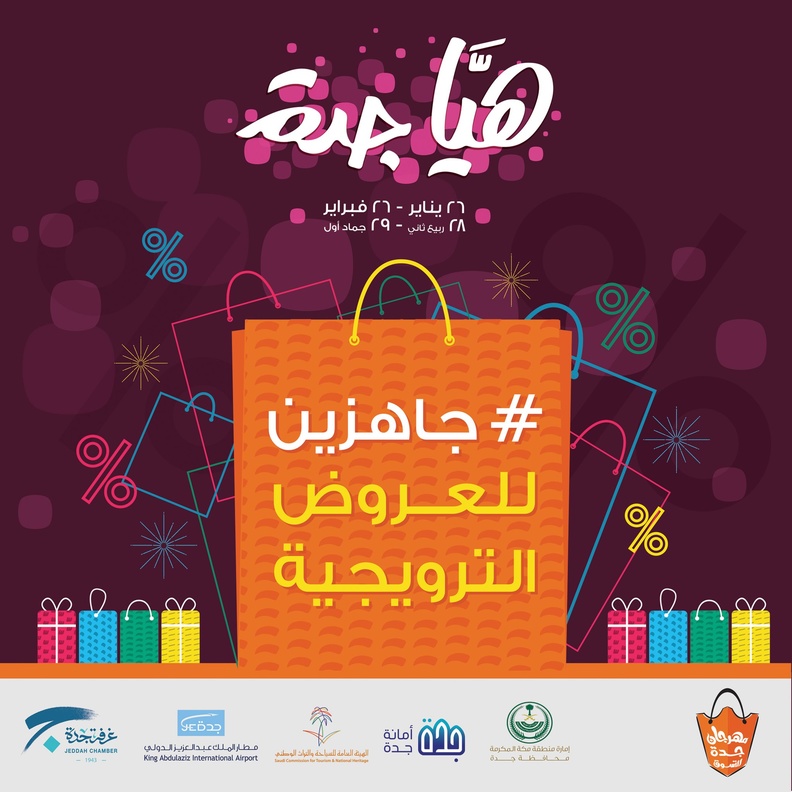 انطلاق مهرجان جدة 38