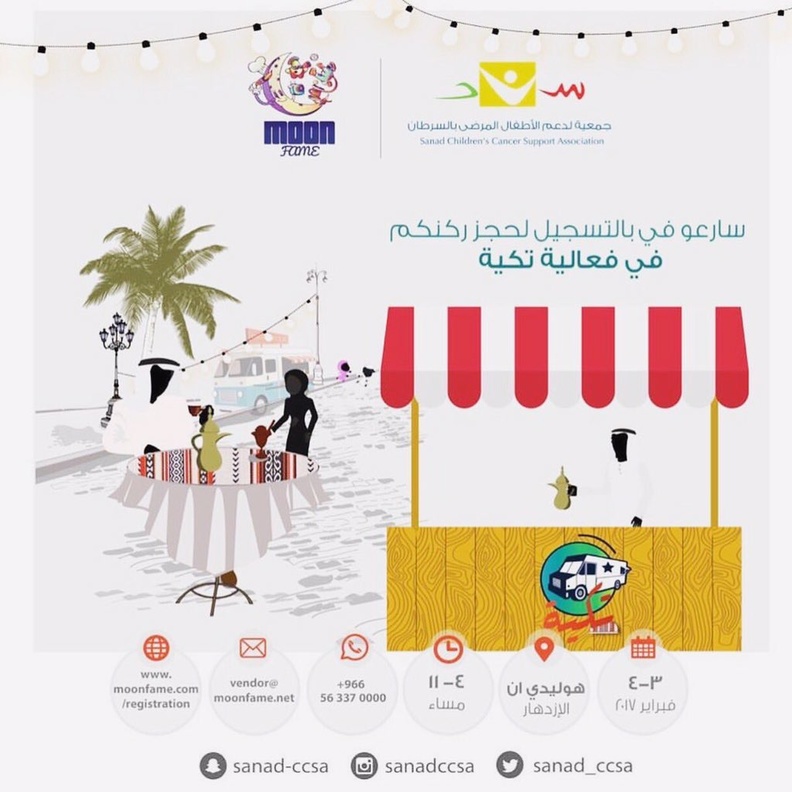  فعالية تكية