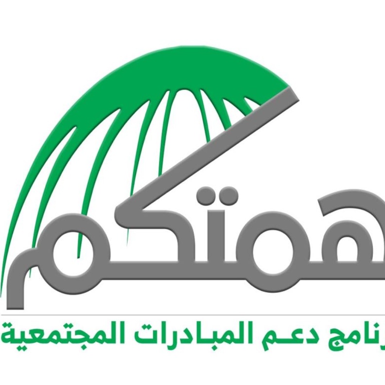 مبادرة همتكم