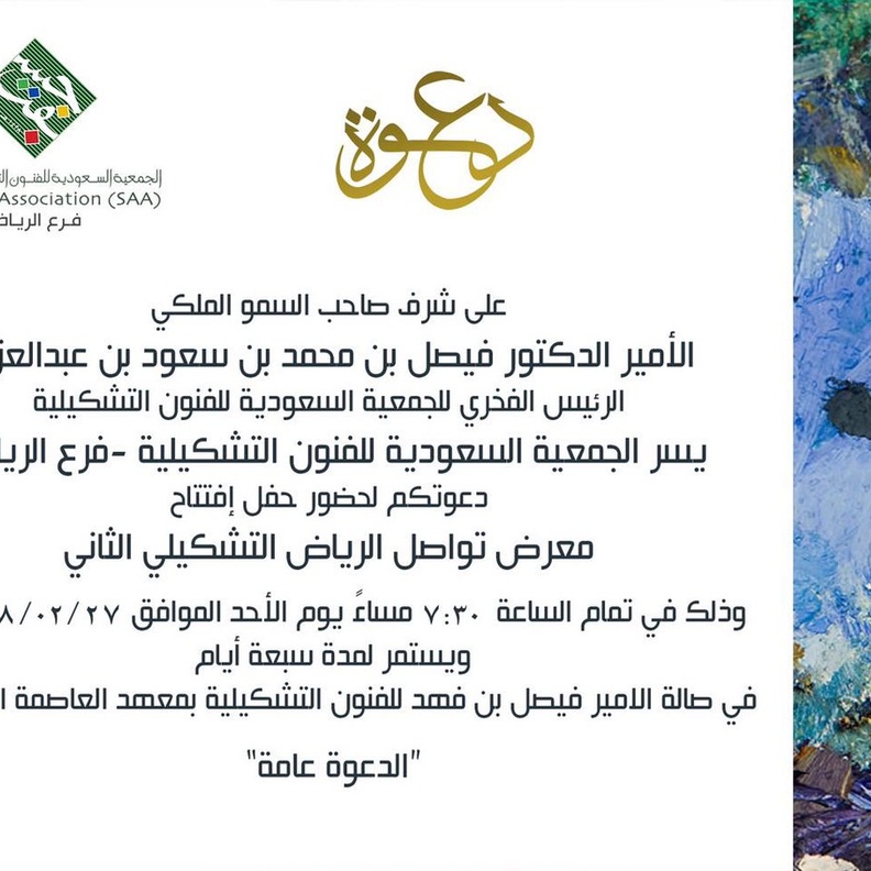  معرض تواصل 2 في الرياض