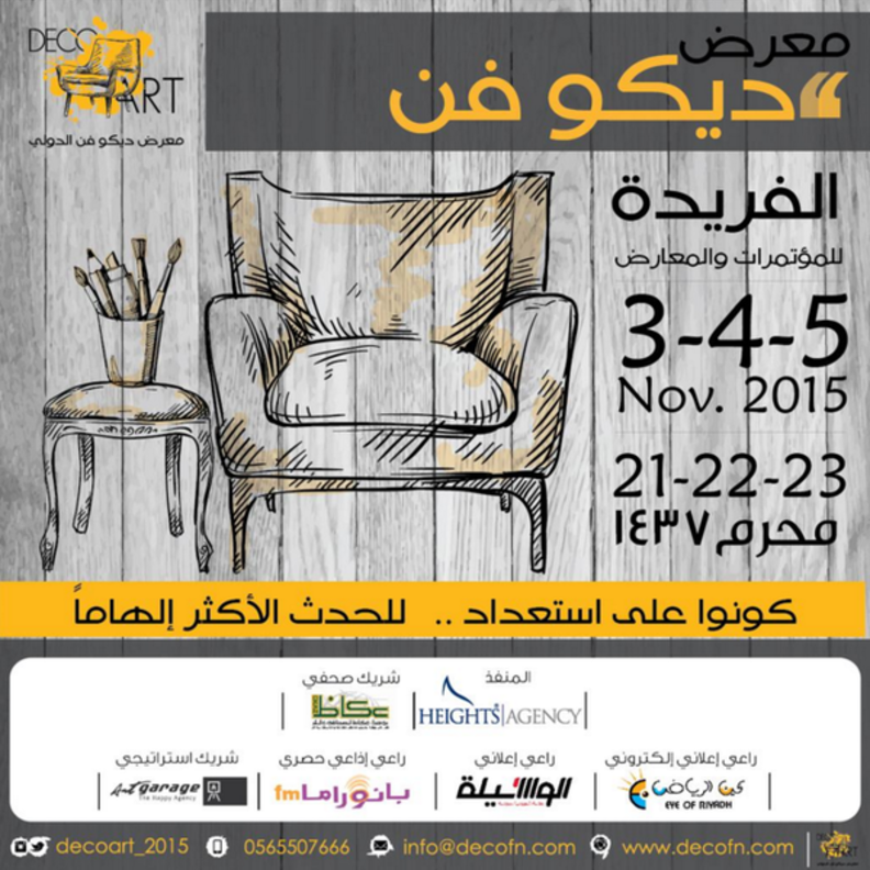 اليوم يبدأ معرض ديكوفن