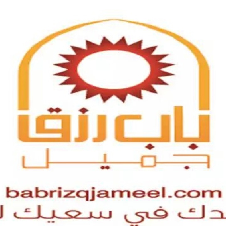 باب رزق جميل