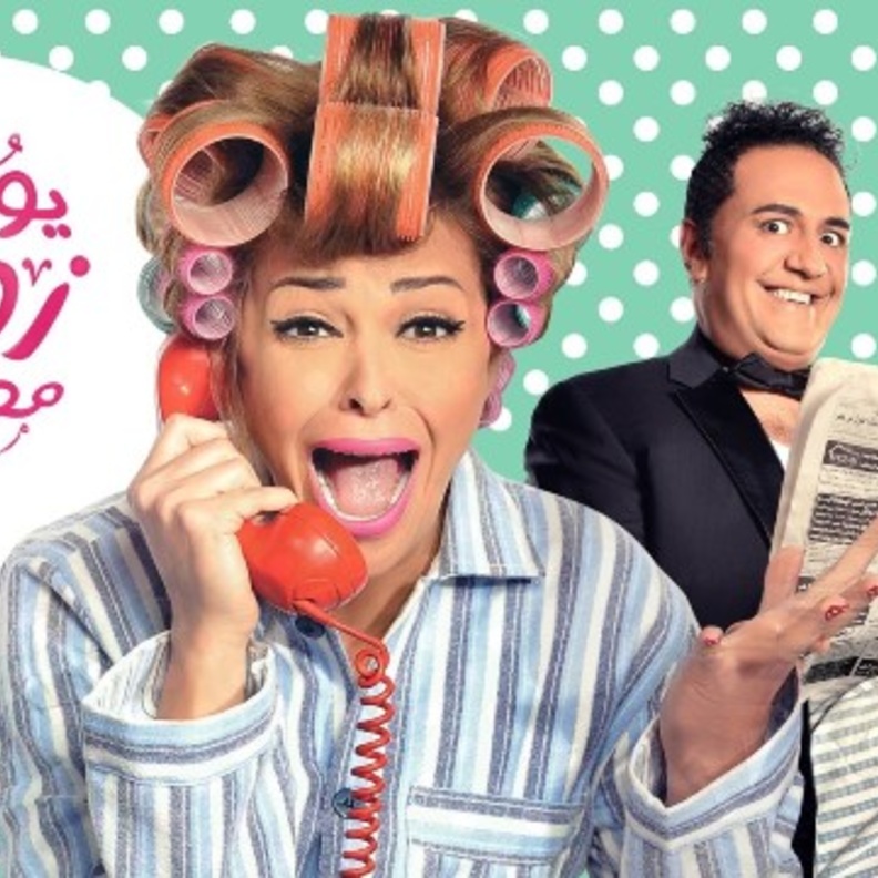 فنانة ضمن فريق "يوميات زوجة مفروسة" تصاب بالاغماء