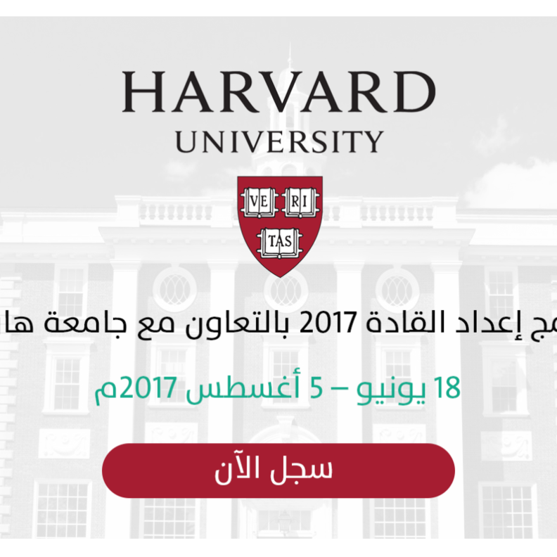 برنامج إعداد القادة