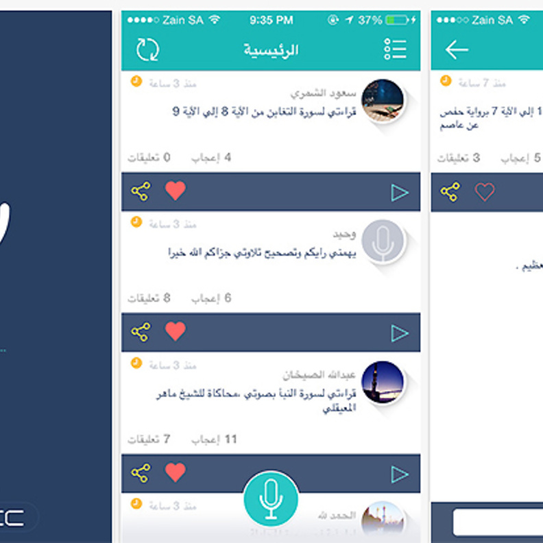 تطبيق "ترتيل" لتعلّم تجويد القرآن الكريم