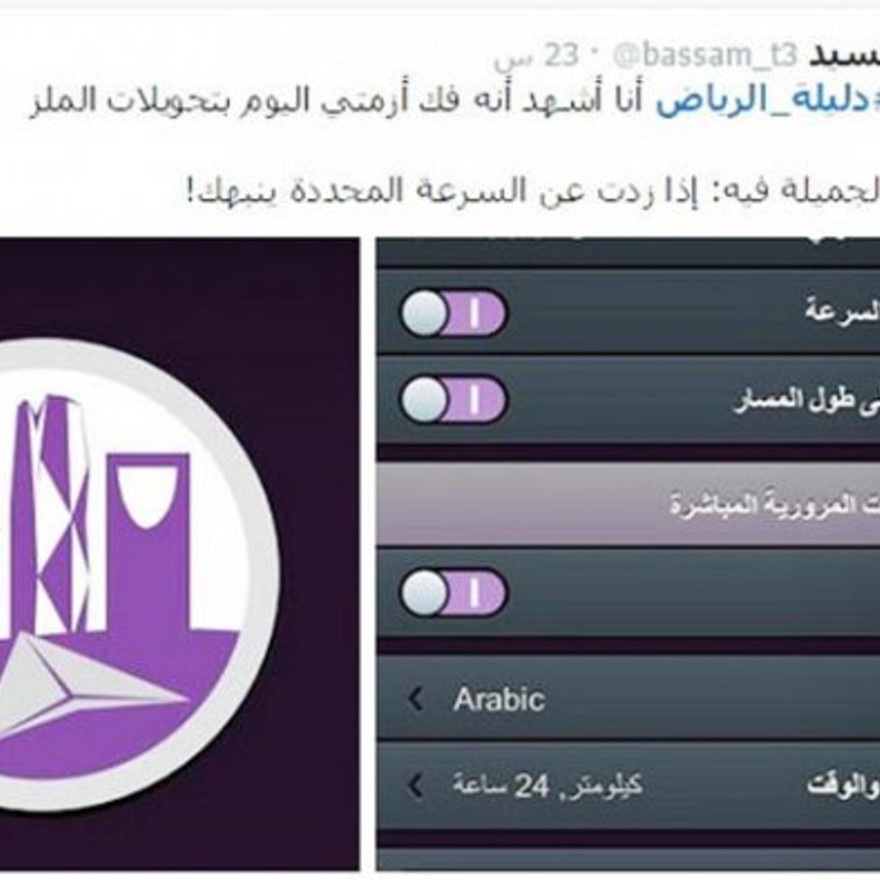 تطبيق دليلة الرياض