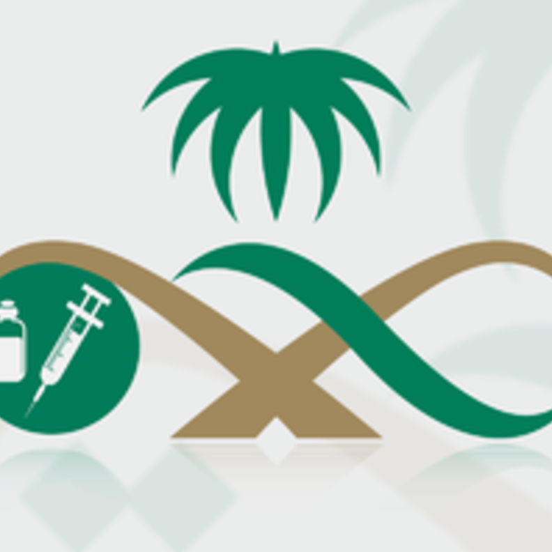 تطعيمات وزارة الصحة