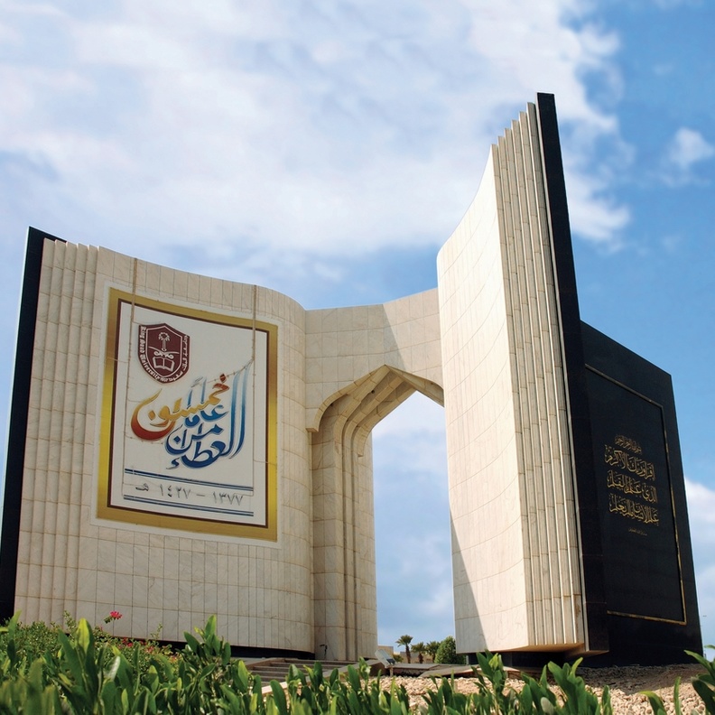 جامعة الملك فهد للبترول والمعادن المركز الاول في القائمة