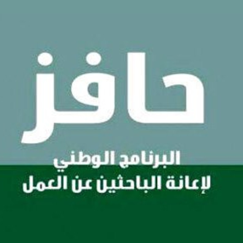 إطلاق برنامج حافز 2 قريباً