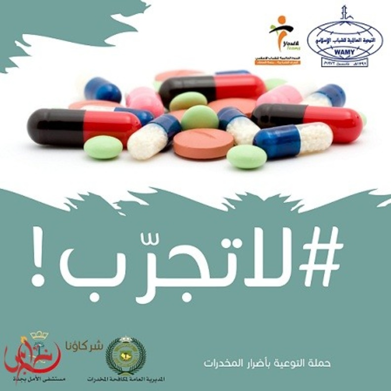 حملة للتوعية من نبراس