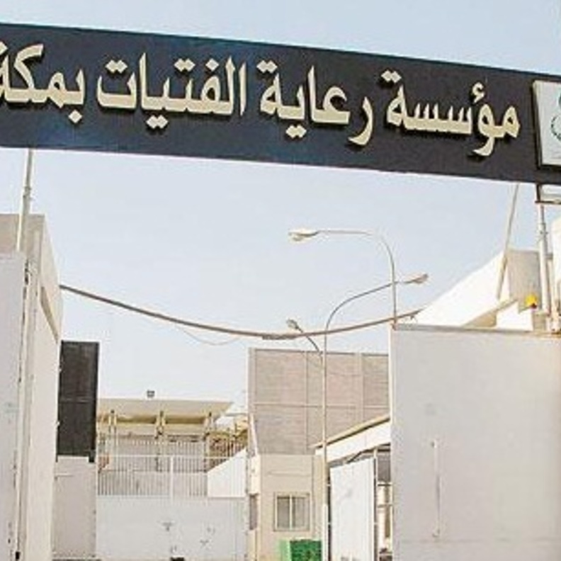 دار الرعاية