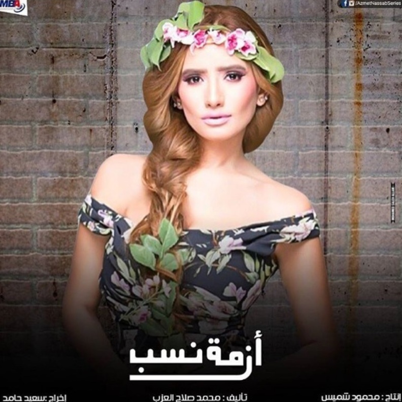 زينة انفردت بافيش "ازمة نسب"