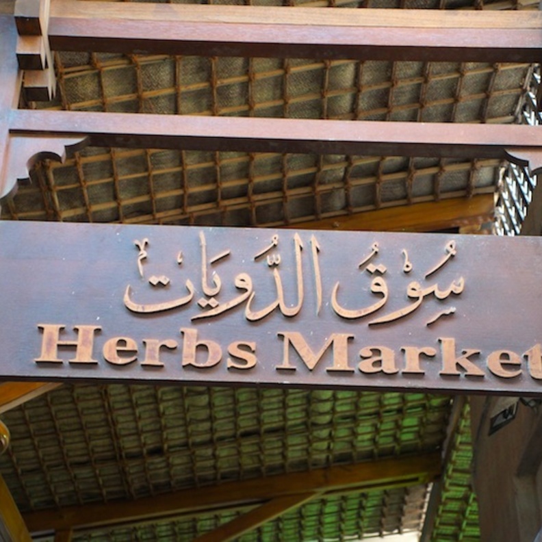 سوق الدويات