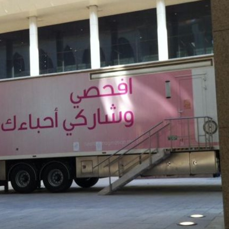  سيارة الفحص في حرم جامعة الأميرة نورة