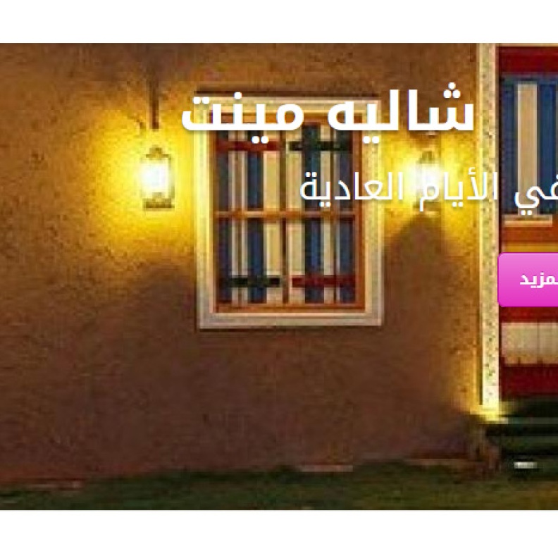 شاليه.نت