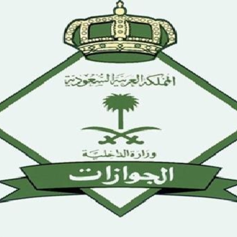 شعار المديرية العامة للجوازات