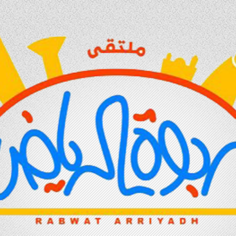 شعار الملتقى