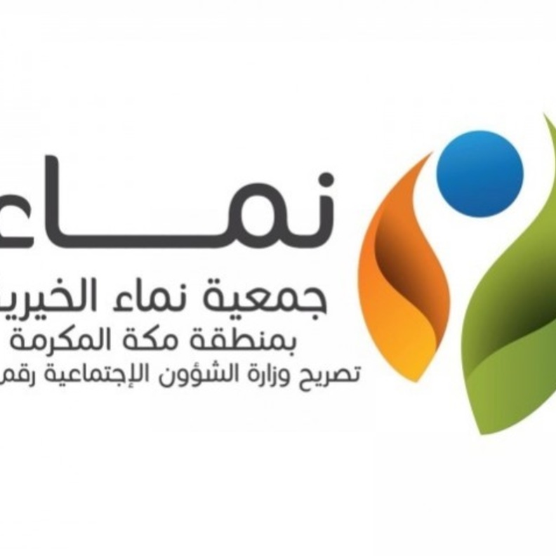 شعار جمعية نماء الخيرية
