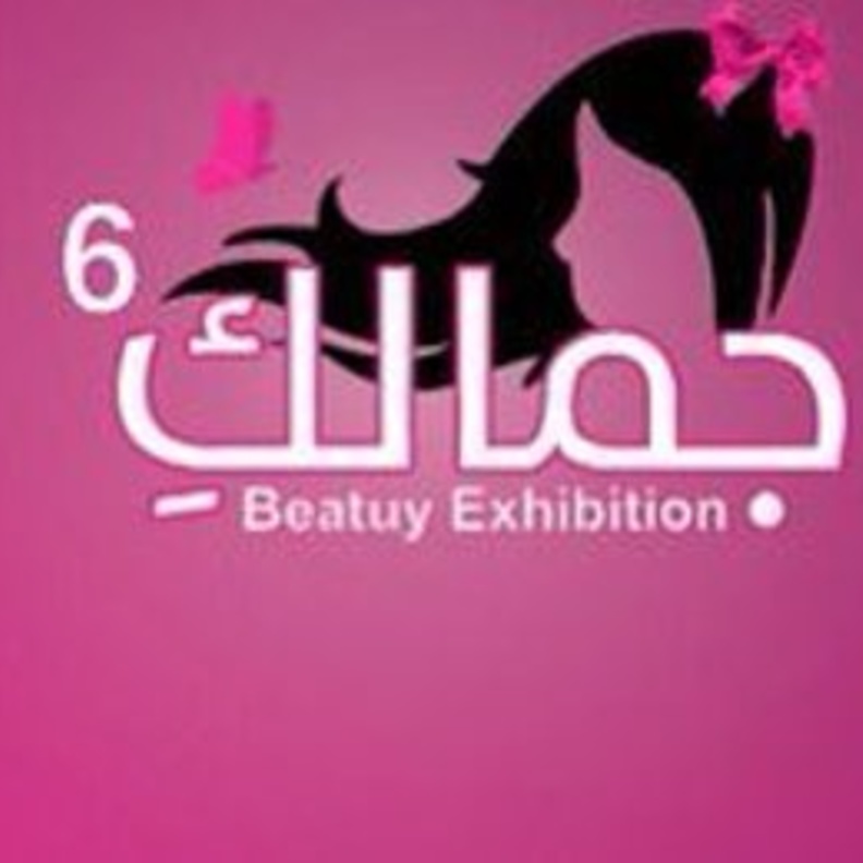 شعار معرض جمالك السادس