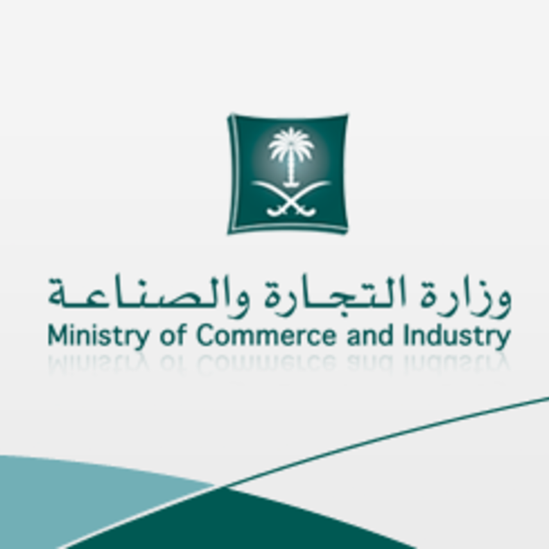 شعار وزارة التجارة والصناعة