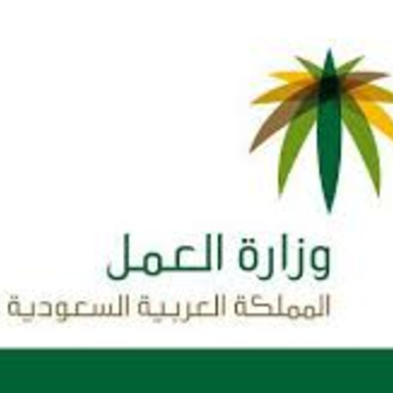 شعار وزارة العمل