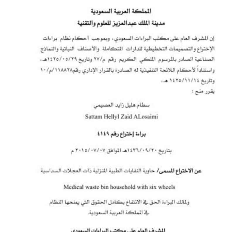  شهادة براءة الإختراع